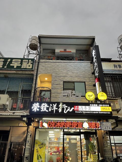 榮發洋行菸酒專賣