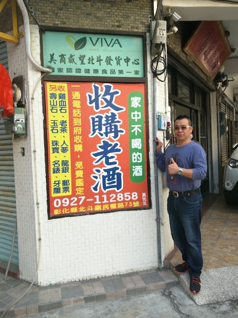 老酒仙老酒收購 人蔘收購 龍銀收購-彰化店