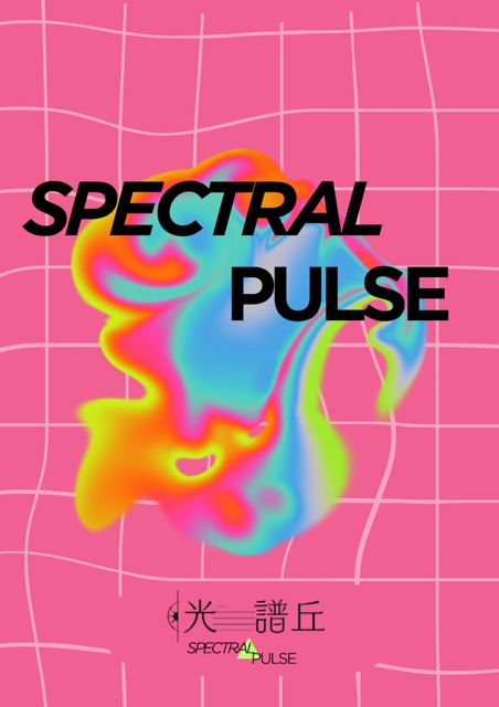 光譜丘 Spectral Pulse Studio Art Lab