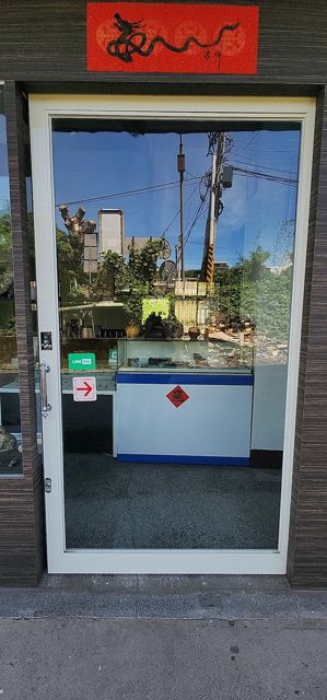 收慧藏緣 文玩