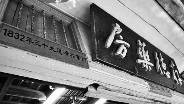 存德中藥房|金門百年老店