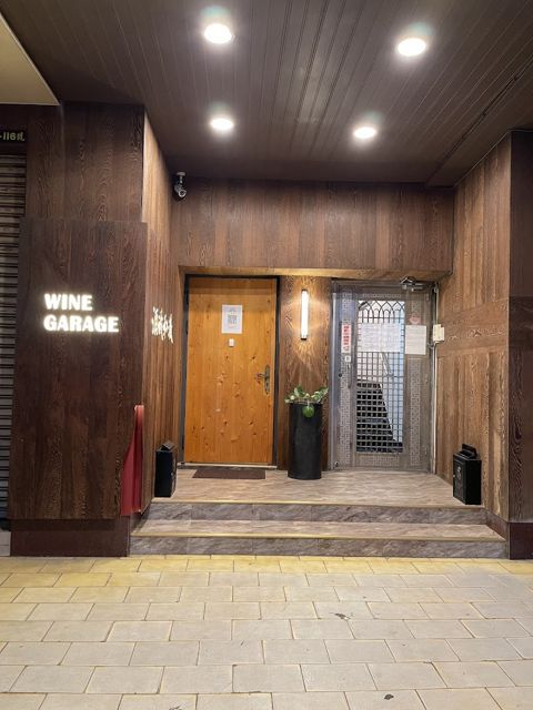 酒識私藏 Wine Garage