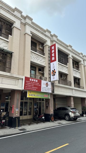天羽茶莊