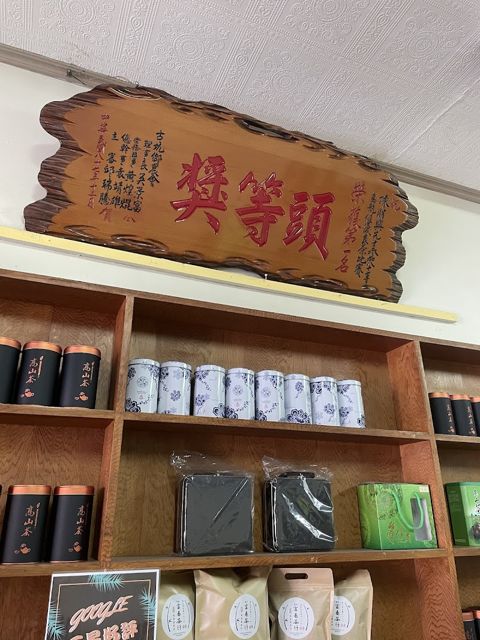 富泰茶行-集香製茶所 (石壁高山茶.苦茶油.香菇.咖啡)雲林幣特約商店