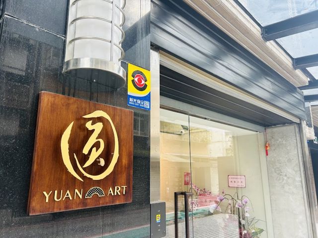 圓國際藝術有限公司