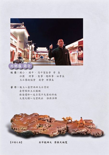 垣發玉石