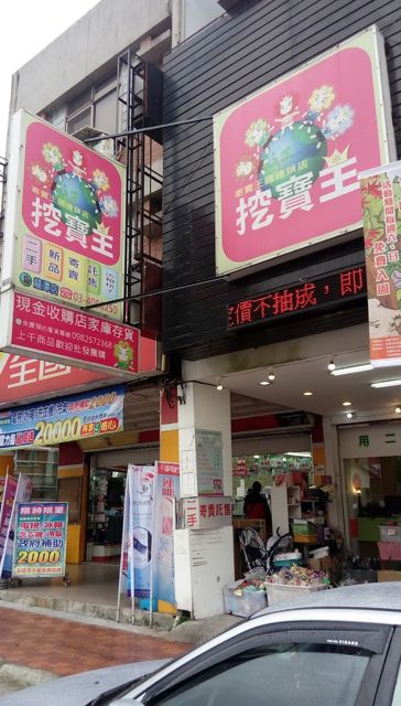龍潭挖寶王精品寄賣店 ️ID:@194wrgwj
