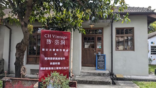 防。空洞 CH Vintage