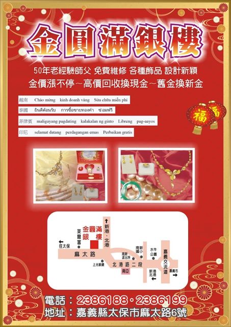 金圓滿銀樓