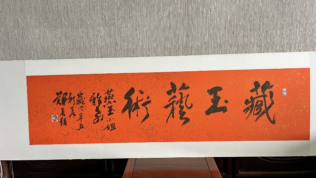藏玉藝術