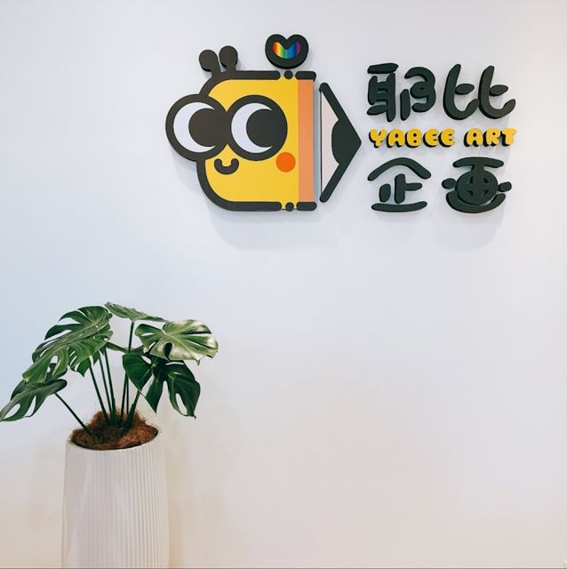 耶比企画藝術• YABEE ART
