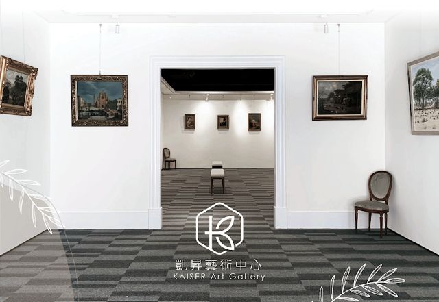 凱昇藝術中心Kaiser Art Gallery