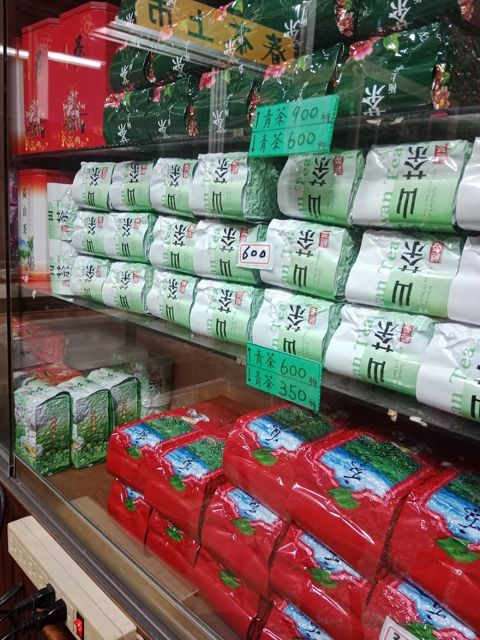 松苑茶行