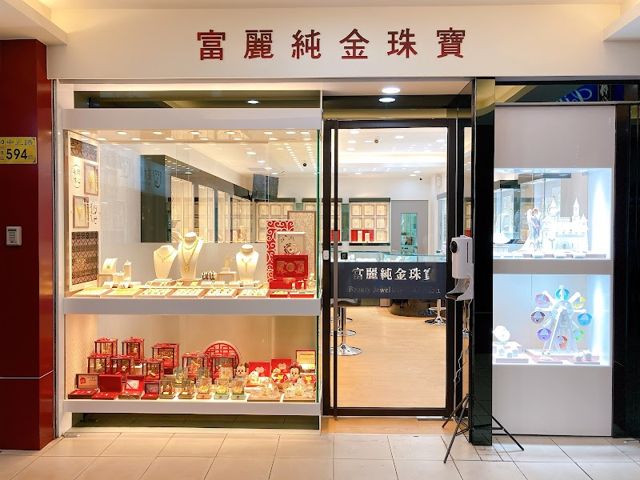 富麗純金珠寶-桃園推薦婚戒｜客製化珠寶店｜求婚鑽戒 ｜黃金高價收購｜珠寶黃金維修改戒圍 ｜首選在地銀樓｜品牌對戒