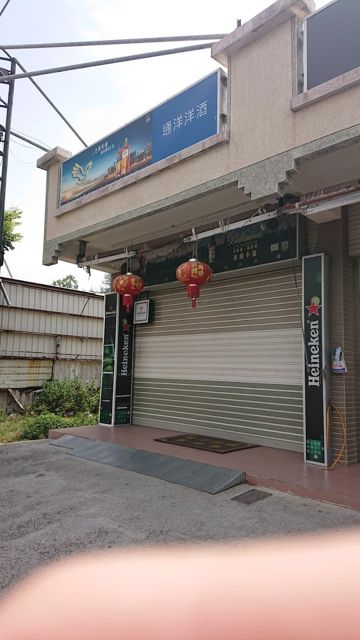 通洋酒莊