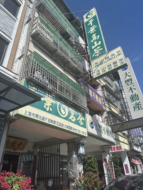 千葉茶行