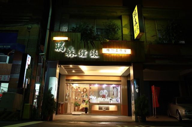 瑞森鐘錶維修中心