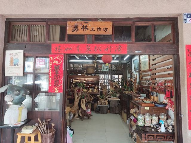 湧林工作坊