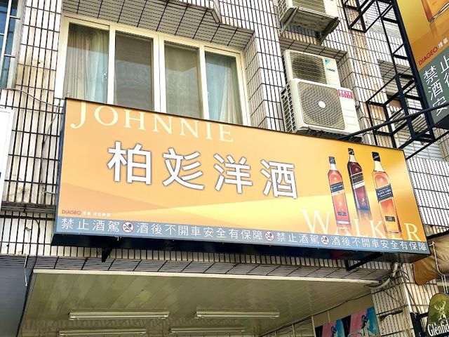 柏彣商號