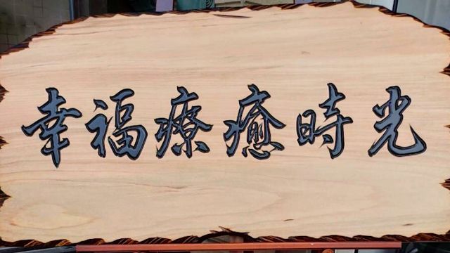 幸福療癒時光畫室