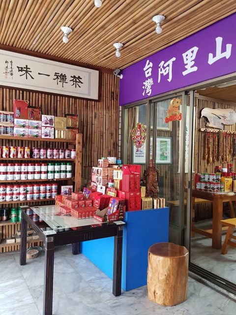 福德旺茶行