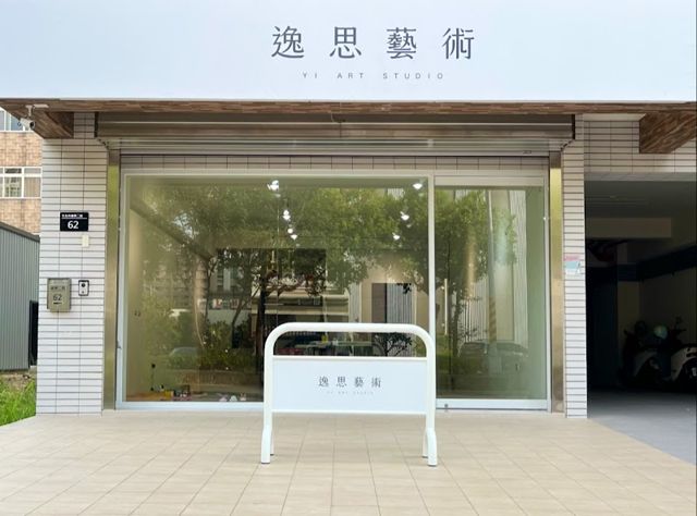 逸思藝術 YI ART