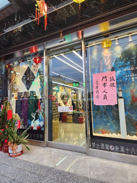 裕陞洋酒專賣枋寮店