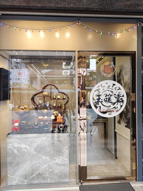 玉筵堂—精品古玉Fine Jade、翡翠珠寶Jewelry(鑒賞古玉請先預約)