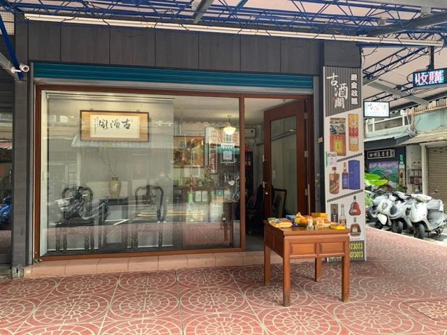 古酒閣 專業收購人蔘 字畫 錢幣 老酒 古物—老酒收購|收購老酒|洋酒收購|收購洋酒|古董收購|威士忌收購|金門高梁收購|龍銀收購|古董傢俱收購/字畫收購/收購字畫