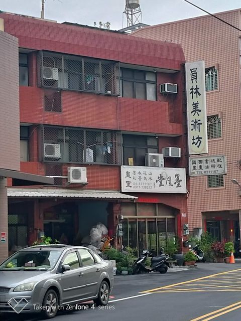 員林美術坊(江慶章)