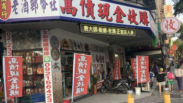 徽商行老酒郵幣社