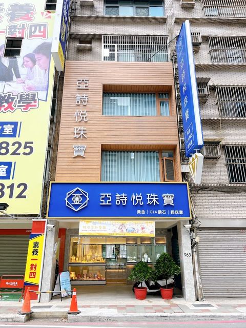 亞詩悦珠寶銀樓 (AZURO紐約婚戒) ｜桃園輕珠寶黃金飾品買賣／結婚對戒GIA鑽石