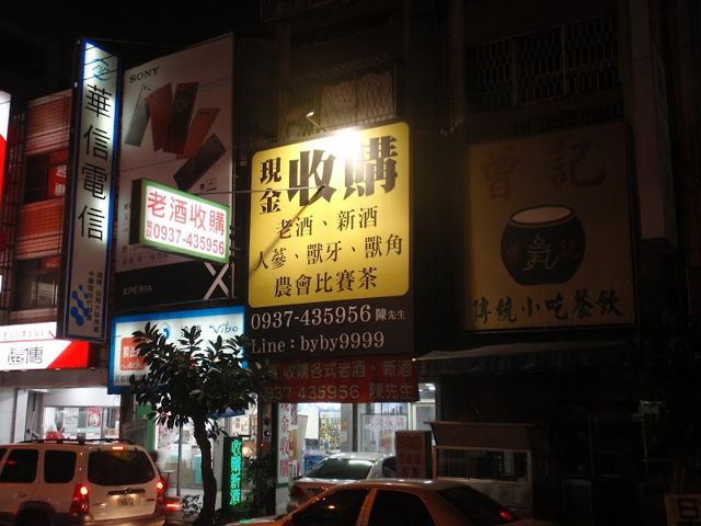 台中老酒收購-威士忌收購