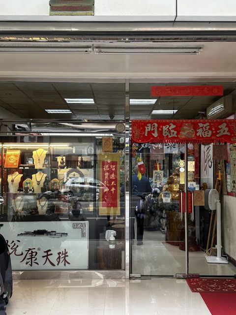 悅康天珠-竹南店