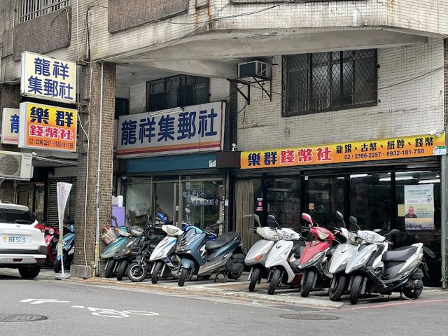 龍祥集郵社
