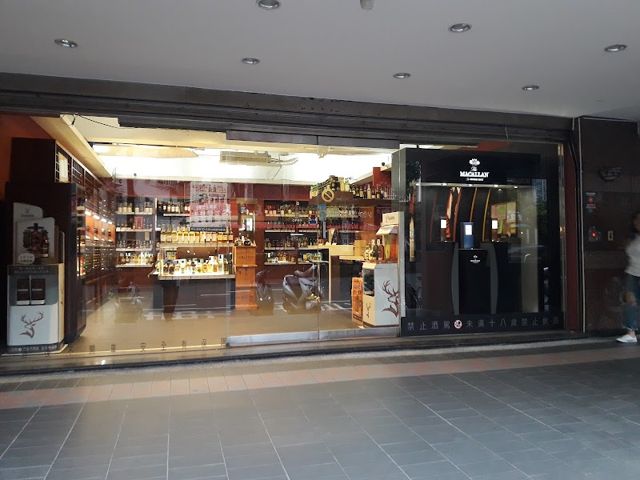 洋酒城 永和門市