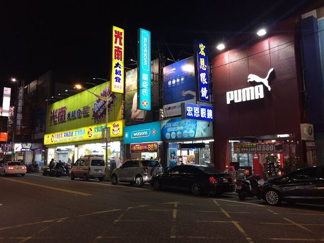 光南大批發(原花蓮中正店)