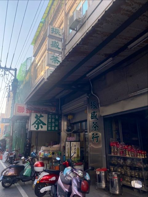 振盛茶行
