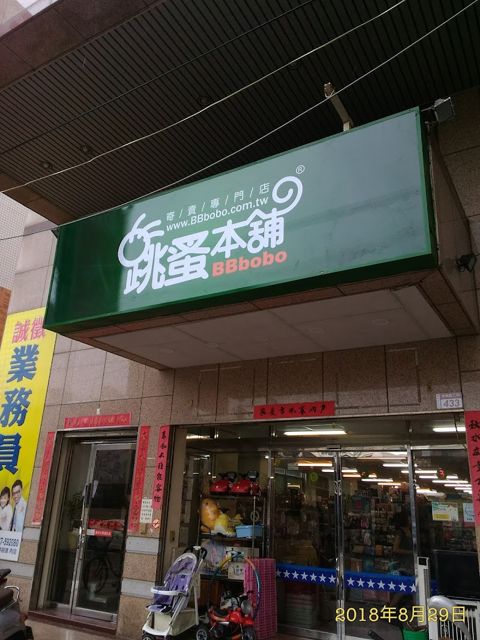 跳蚤本舖彰化員林舖