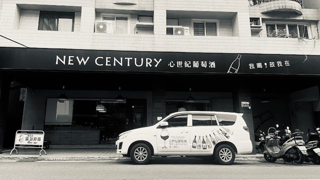 心世紀葡萄酒 台中店 New Century Wine Taichung -葡萄酒專賣