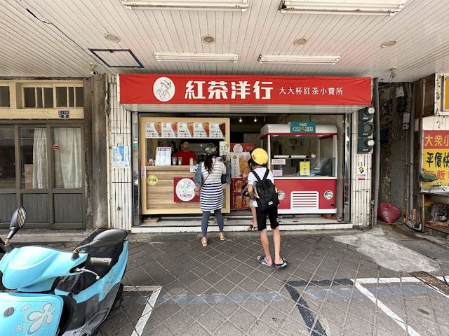 紅茶洋行《澎湖馬公店》