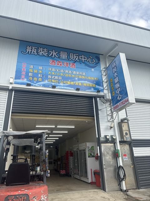酒森洋酒企業社