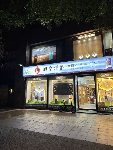 旭亨洋酒高鐵店