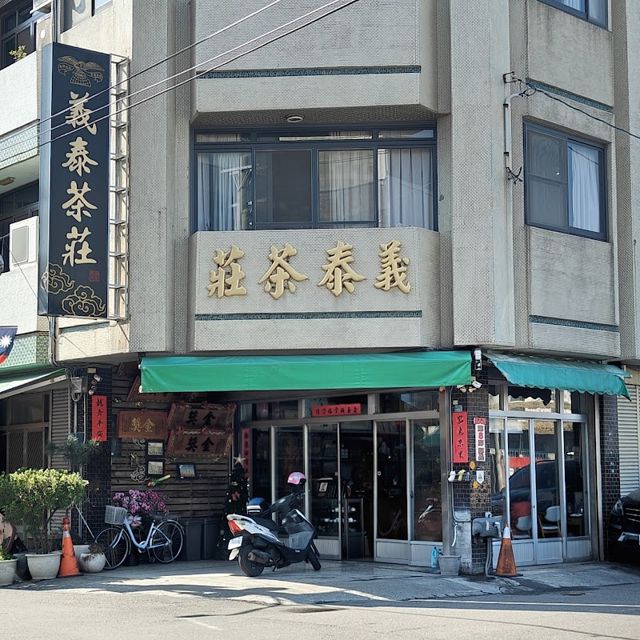 義泰茶莊|四代傳承百年茶工藝|台灣頂級高山精品茶專賣-EtaiTea-