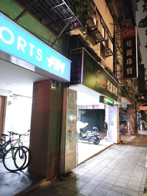 炫麗黃金白銀交易所(台北中正店)