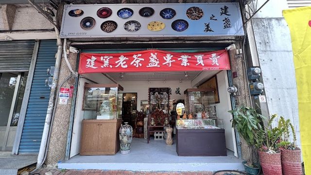 紅山堂古玉古董—三義旗艦店