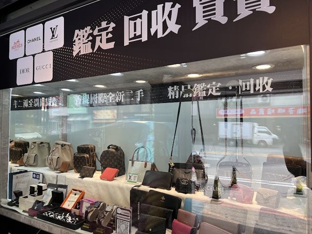 中壢香緹國際精品/名牌包/全新二手/買賣/鑑定/現金回收/LV/CHANEL/HERMES