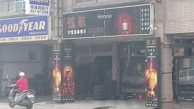 弦航
