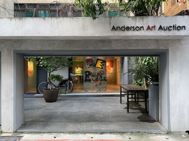 Anderson Art 安德昇藝術拍賣
