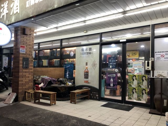皇后道洋酒